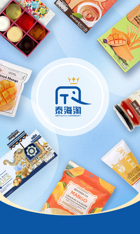 精彩截图-泰海淘2026官方新版