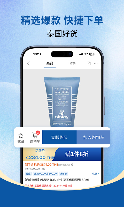 精彩截图-泰海淘2025官方新版