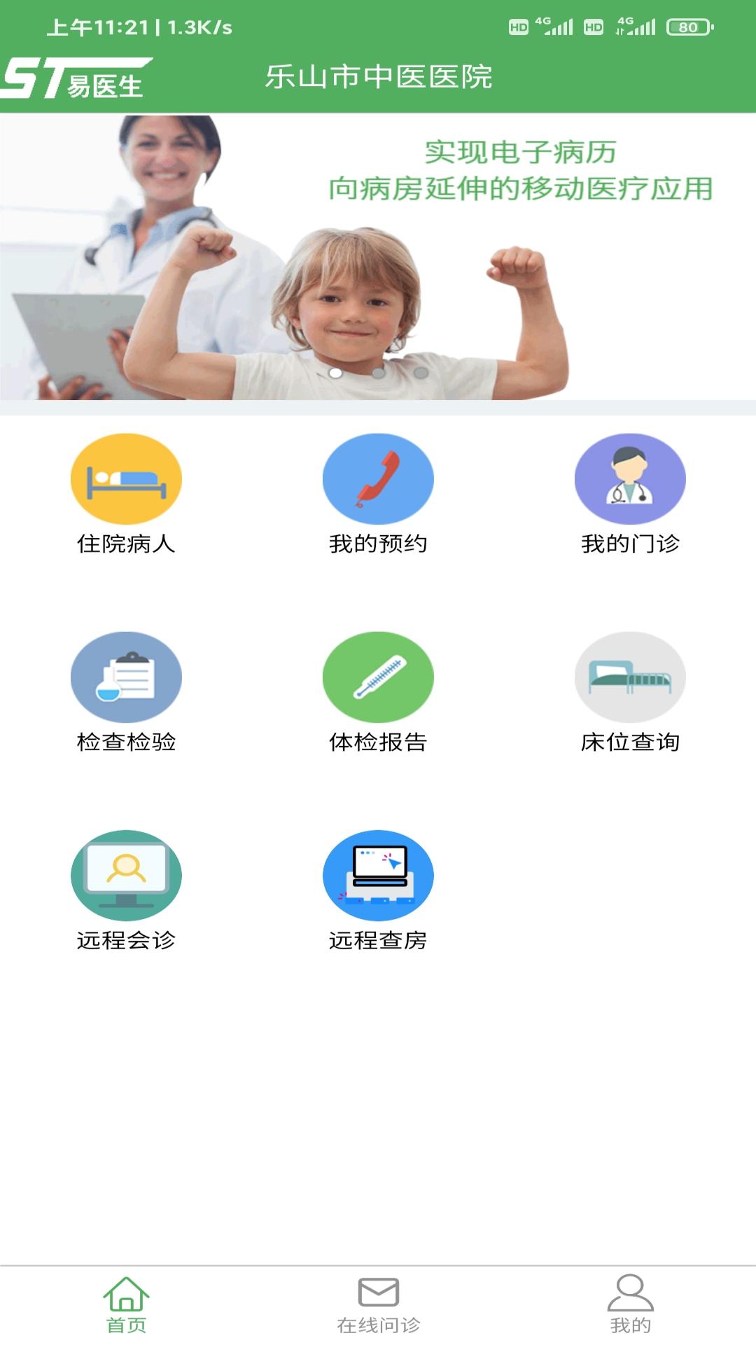 易医生 截图 1