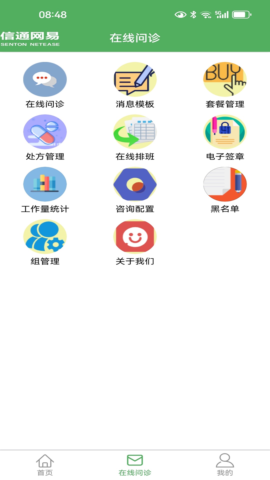 精彩截图-易医生2026官方新版
