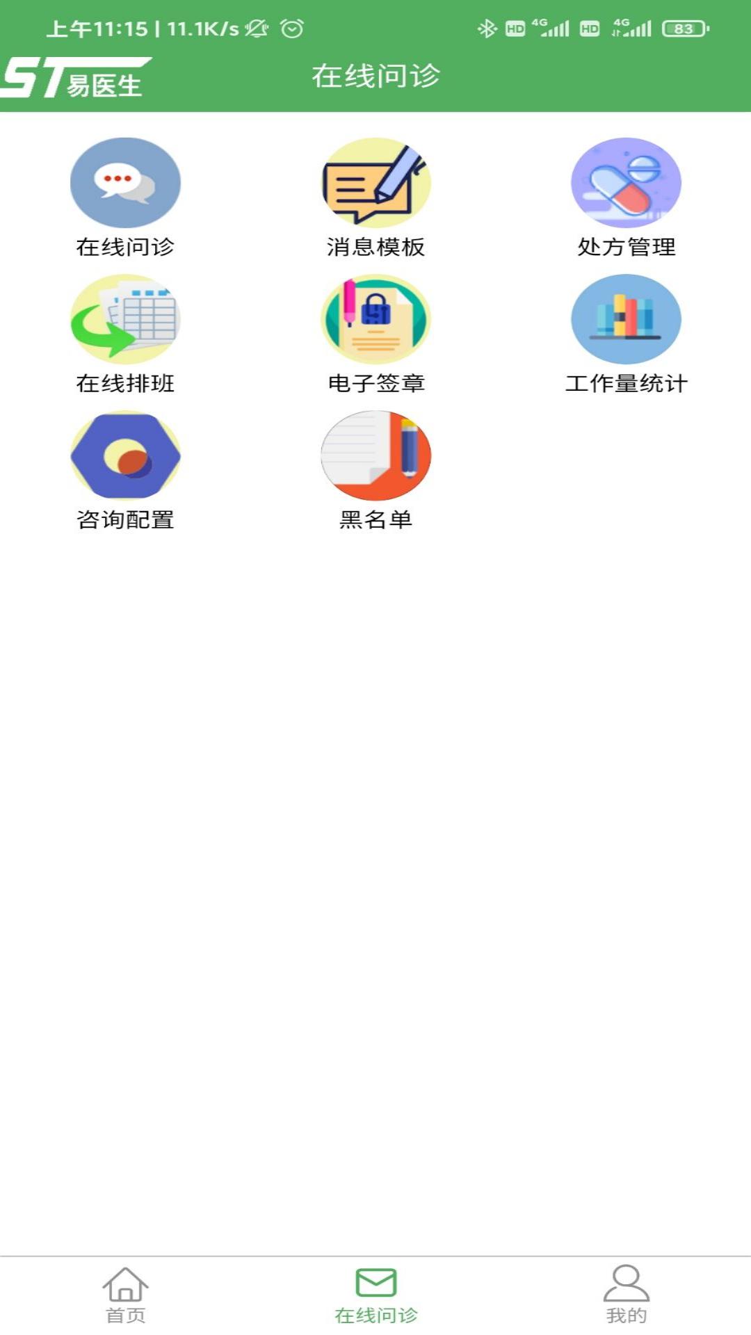 精彩截图-易医生2026官方新版