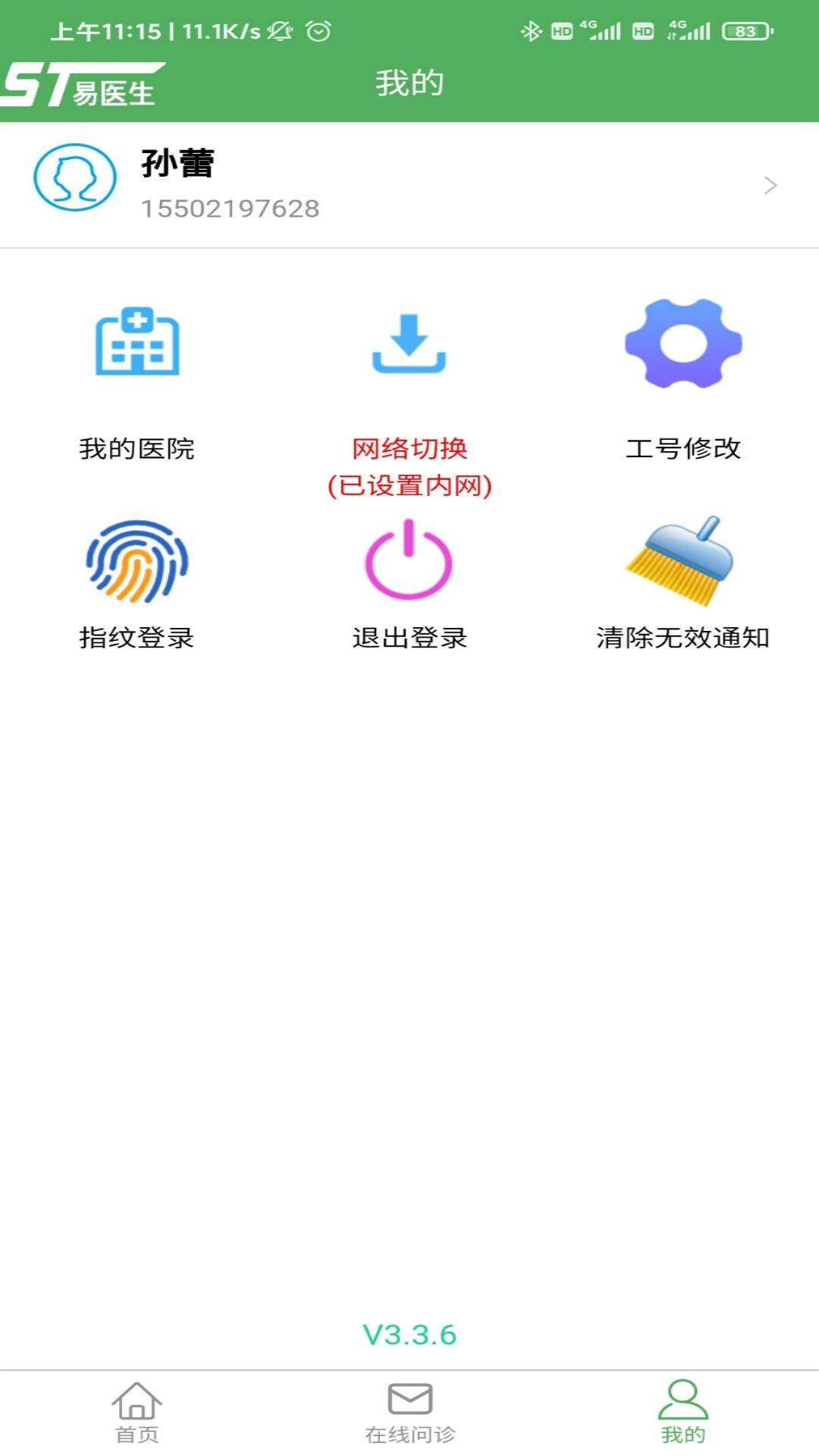 精彩截图-易医生2026官方新版