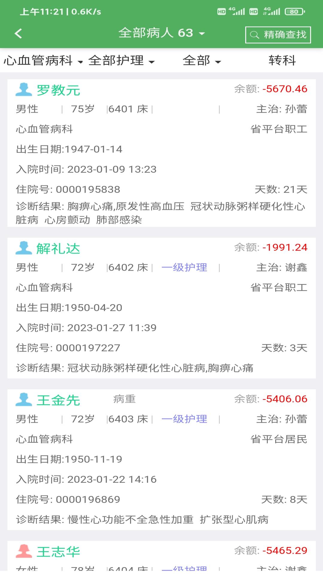 易医生 截图 4