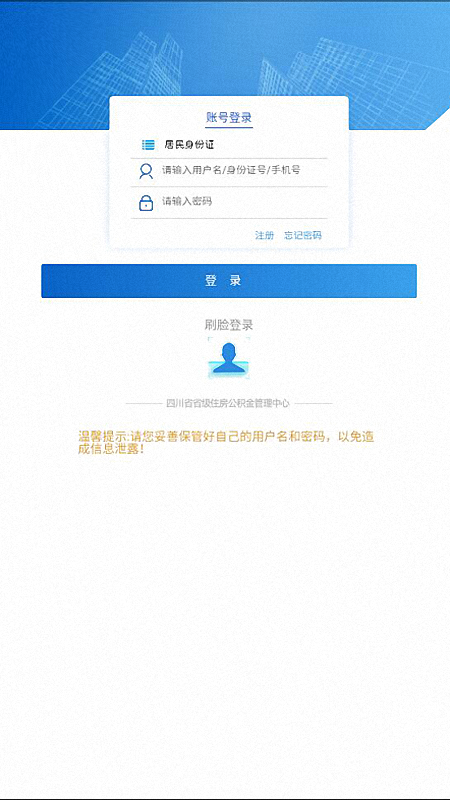 精彩截图-四川省级住房公积金2026官方新版
