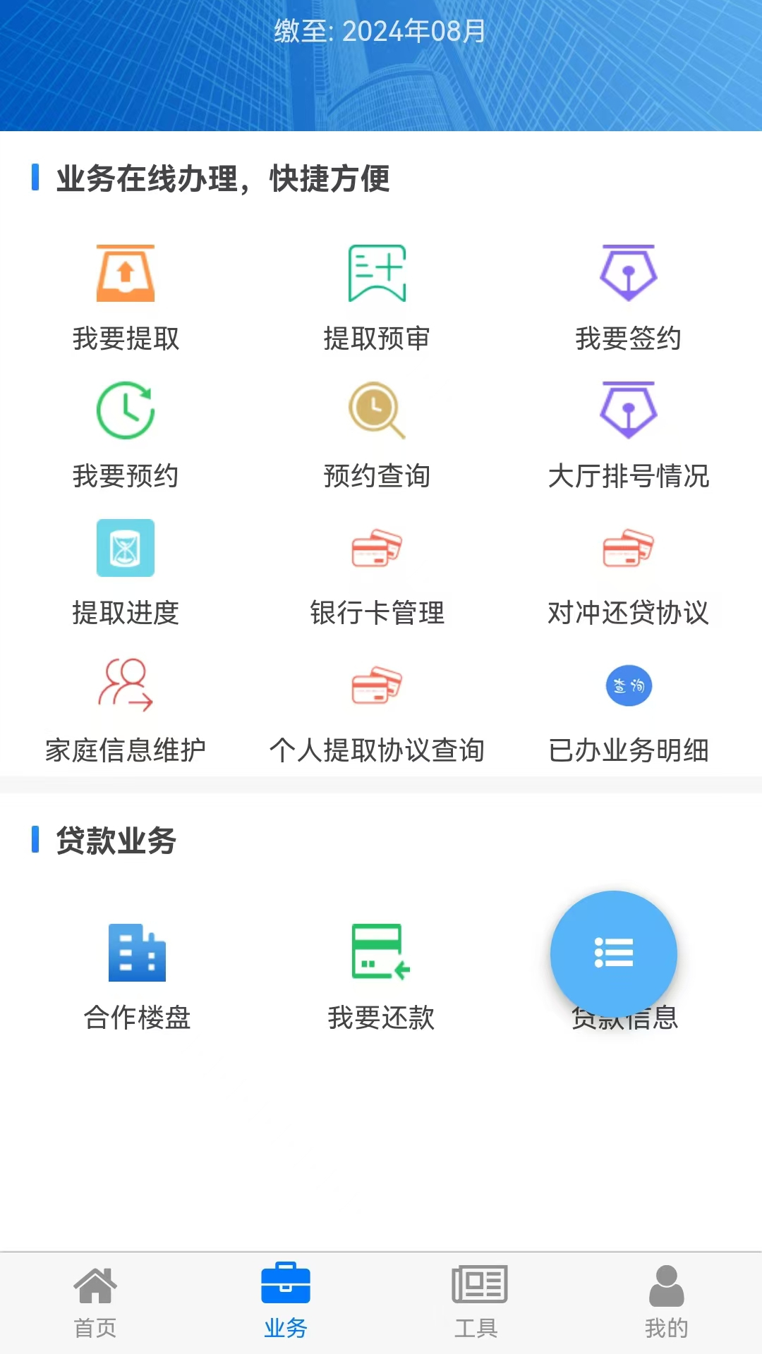 精彩截图-四川省级住房公积金2025官方新版