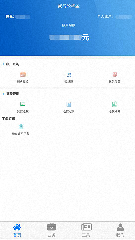 精彩截图-四川省级住房公积金2026官方新版