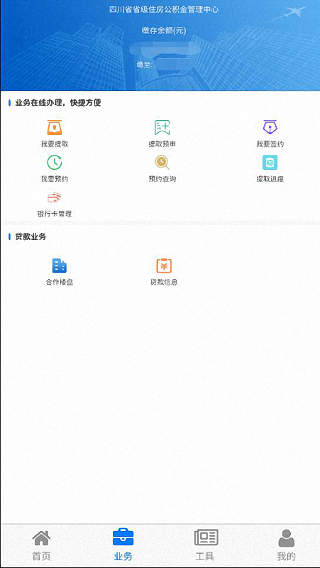 精彩截图-四川省级住房公积金2026官方新版
