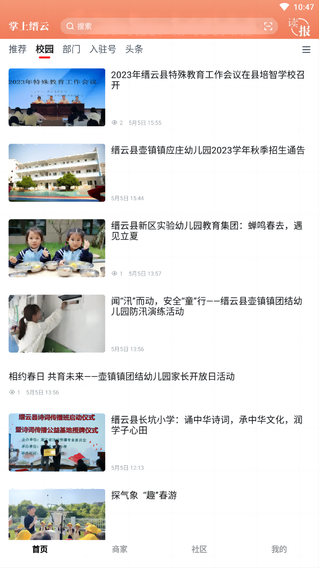 精彩截图-掌上缙云2026官方新版