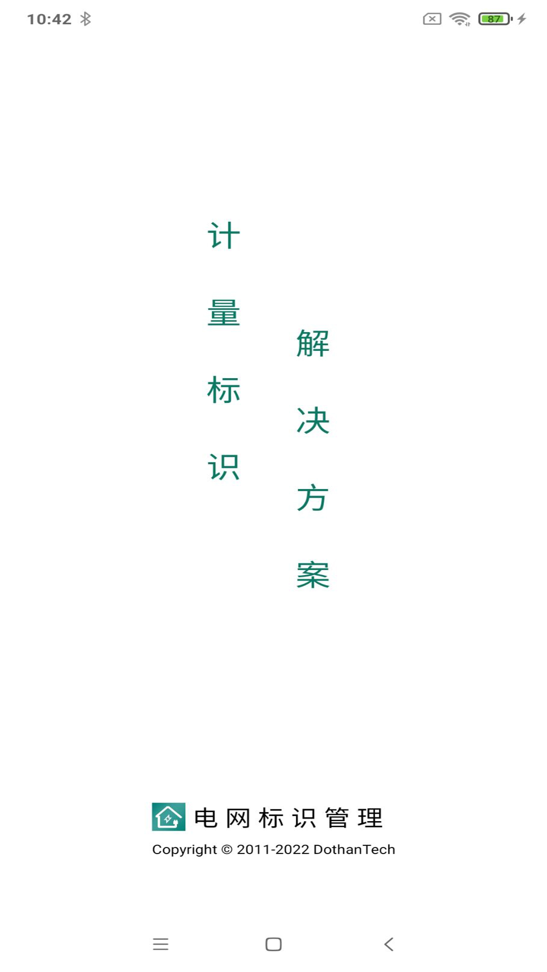 精彩截图-电网标识管理2025官方新版