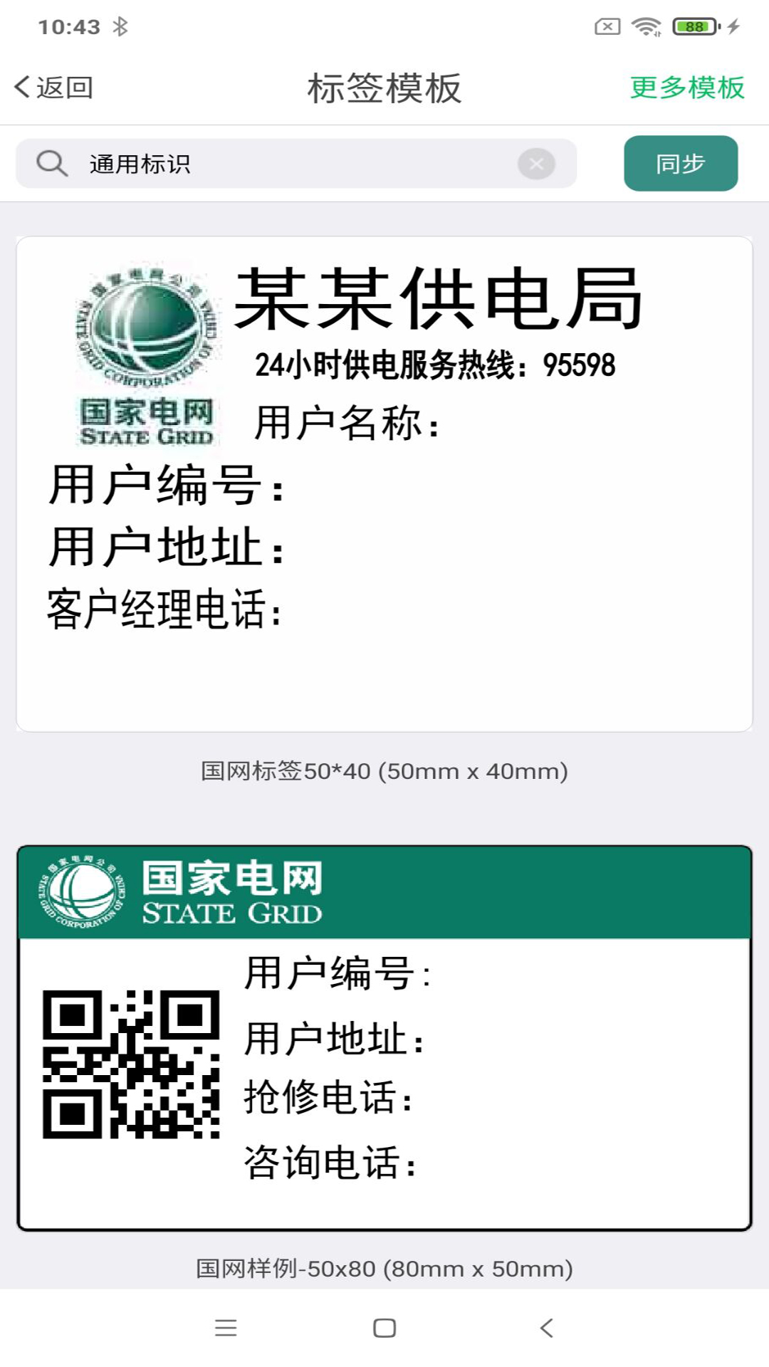 精彩截图-电网标识管理2025官方新版