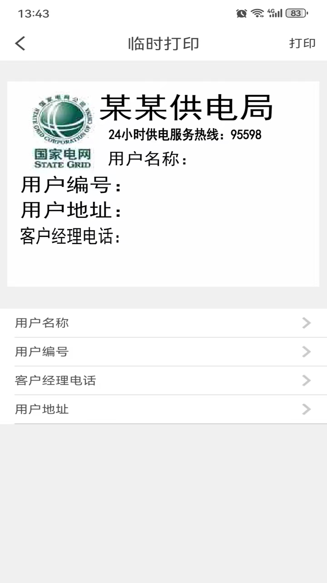 精彩截图-电网标识管理2025官方新版