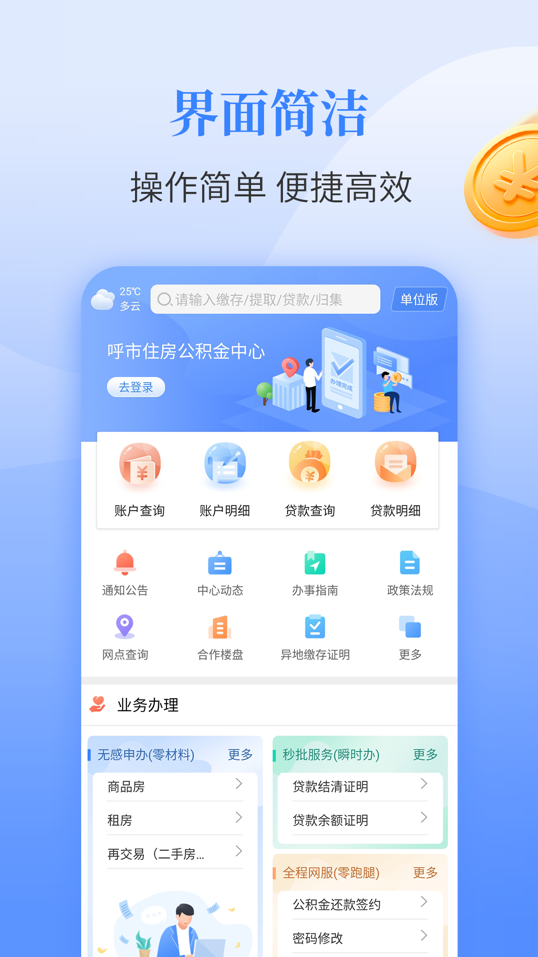 精彩截图-呼和浩特公积金2025官方新版
