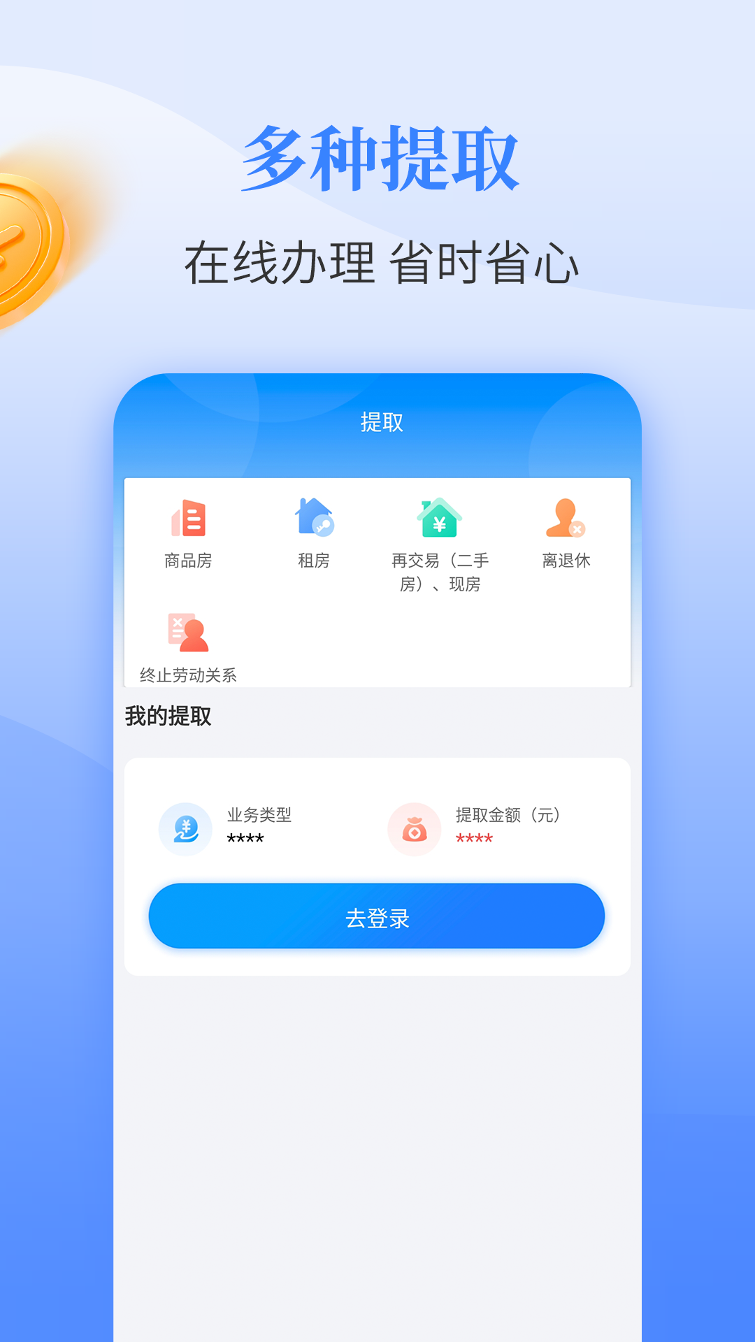 精彩截图-呼和浩特公积金2025官方新版