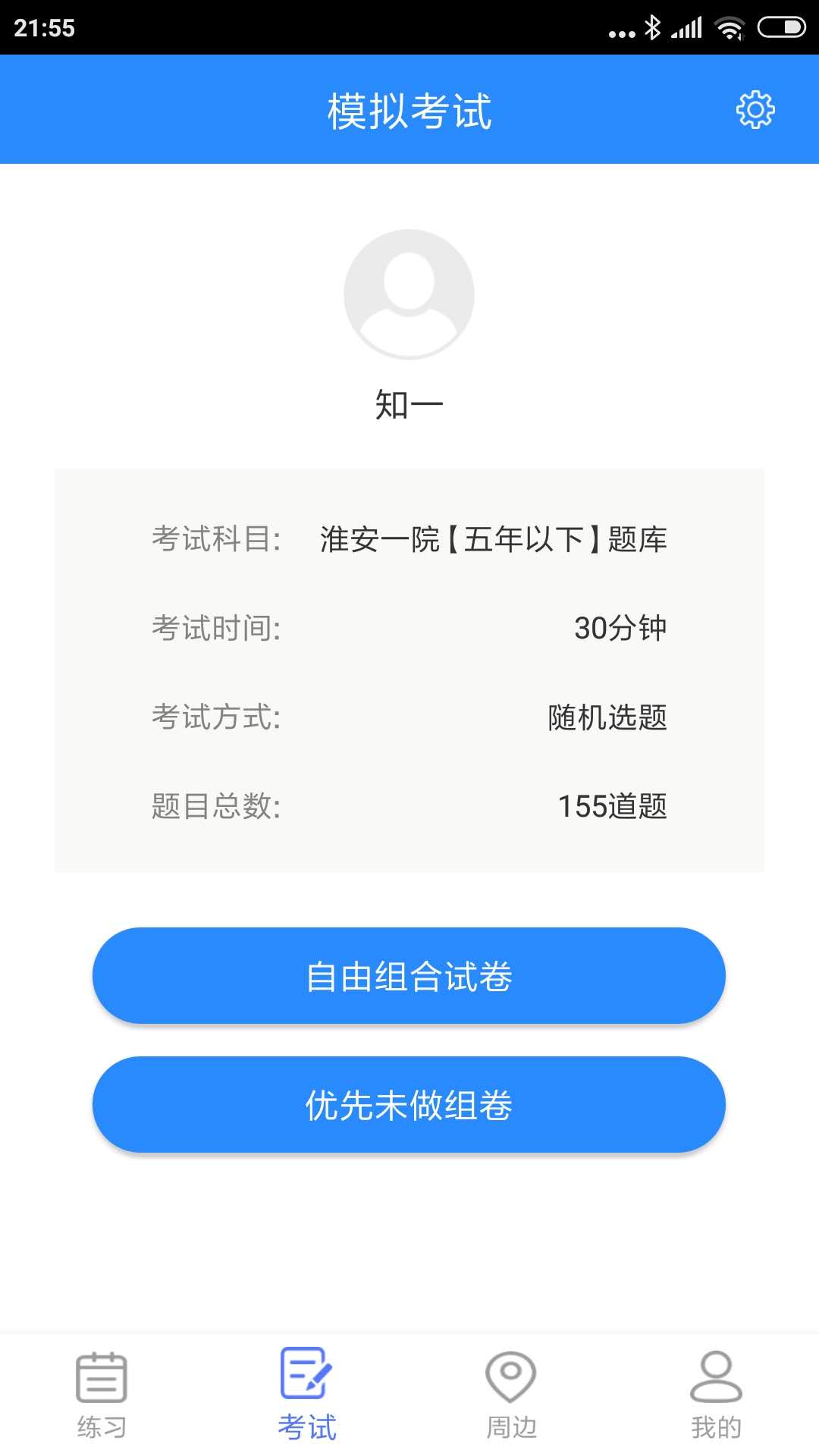 精彩截图-知一题库2025官方新版
