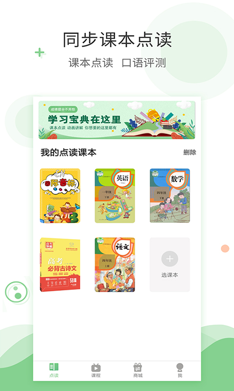 精彩截图-爱点读2026官方新版