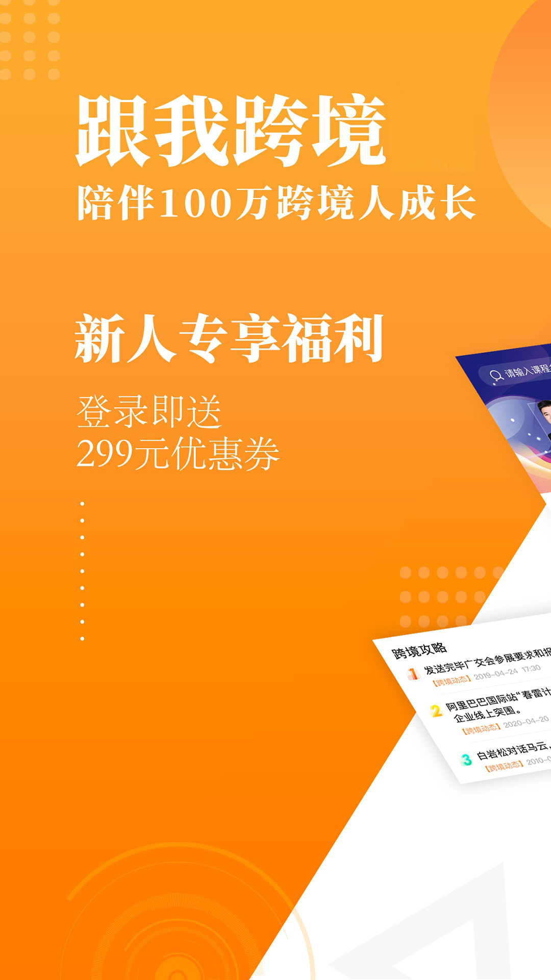 精彩截图-跟我跨境2025官方新版