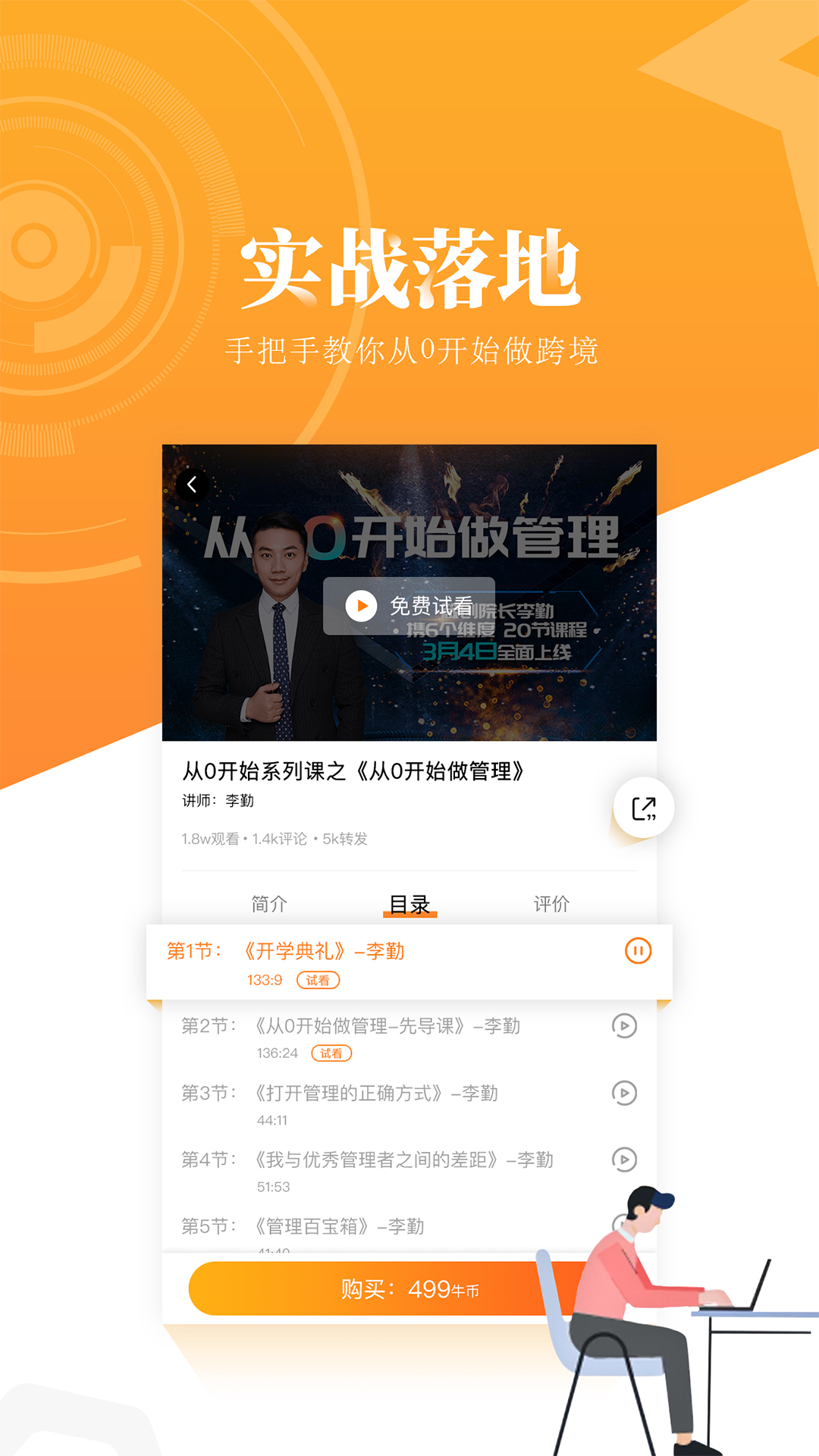 精彩截图-跟我跨境2025官方新版