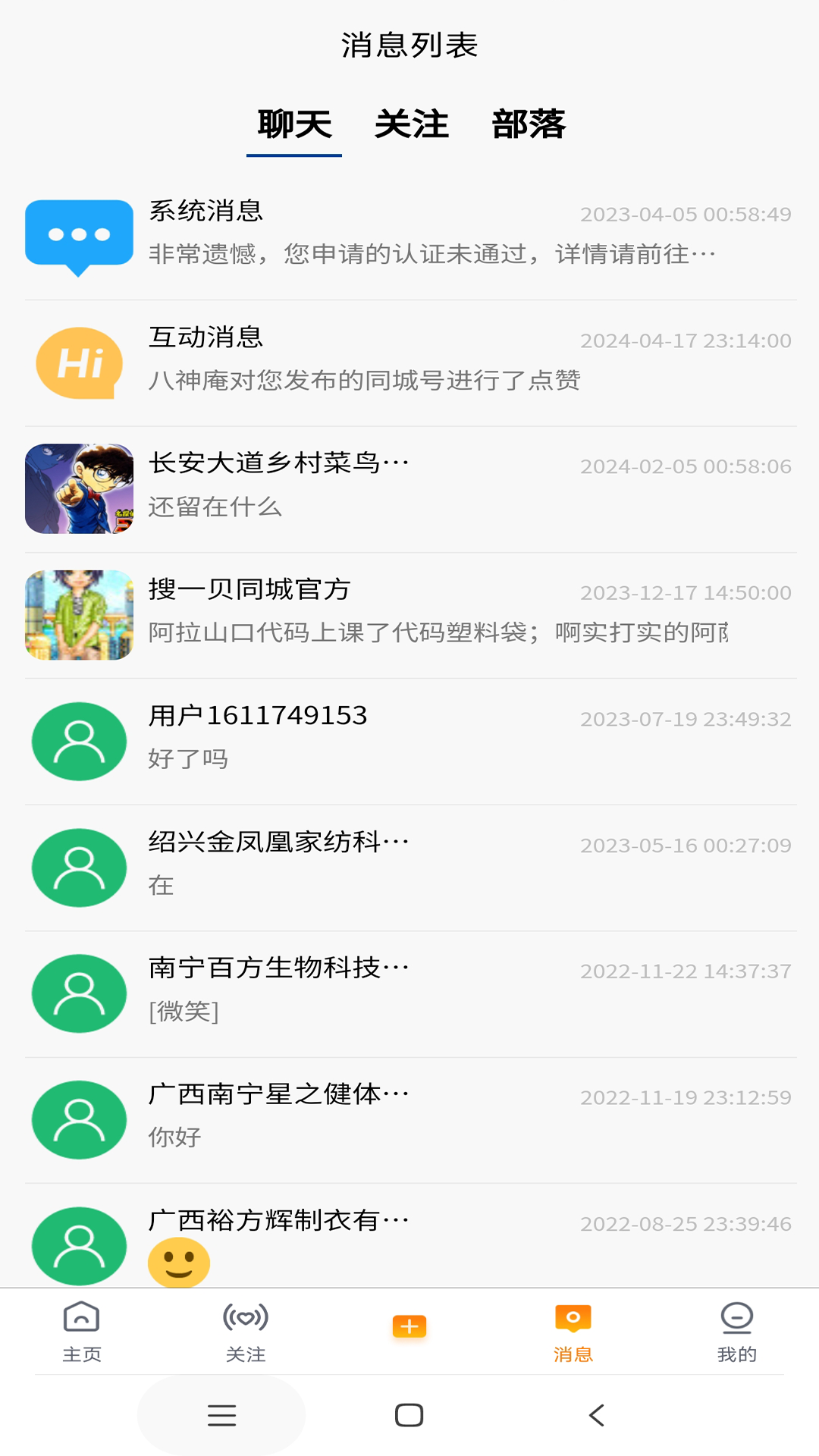 精彩截图-搜一贝同城2025官方新版