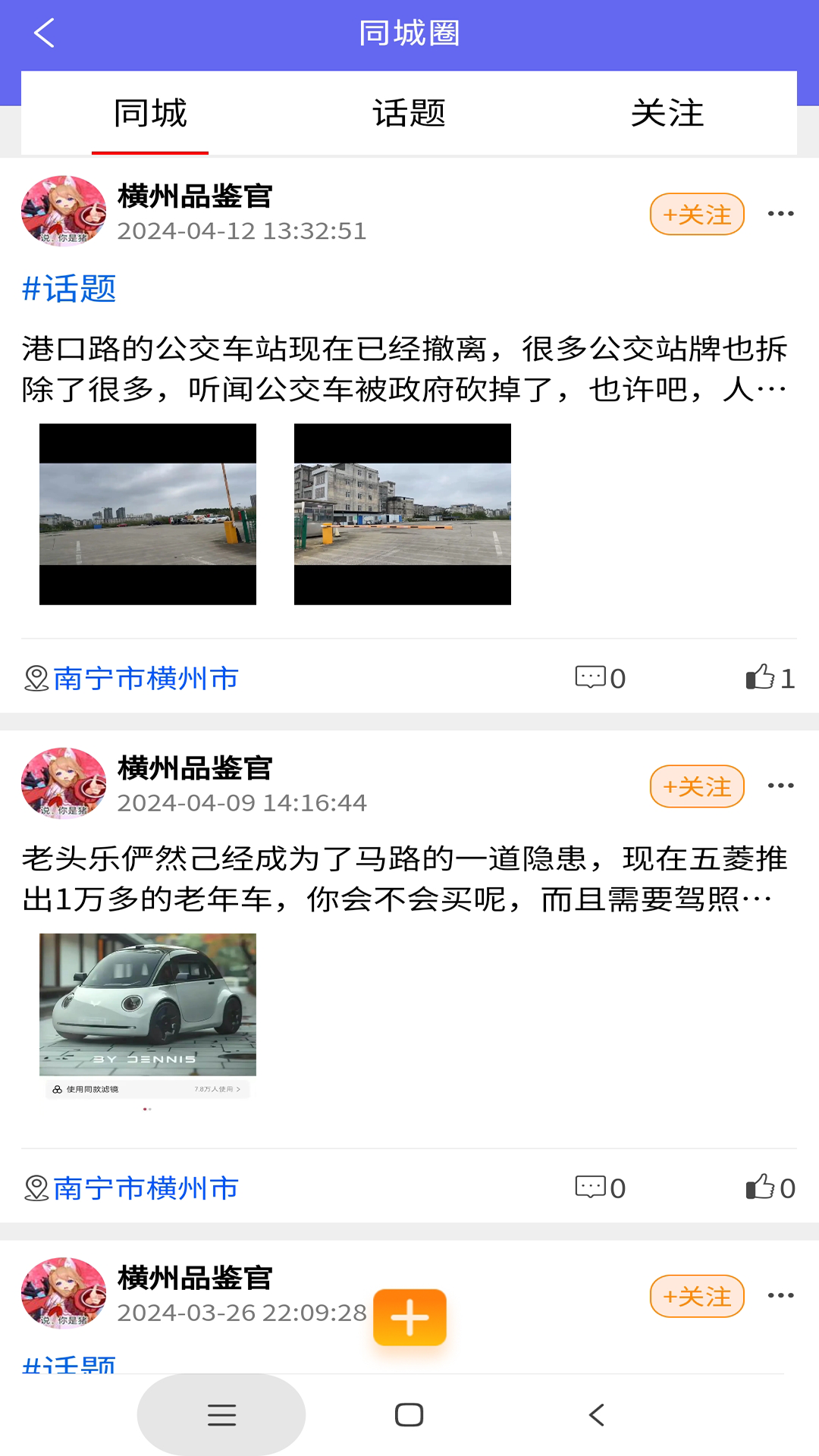 精彩截图-搜一贝同城2025官方新版