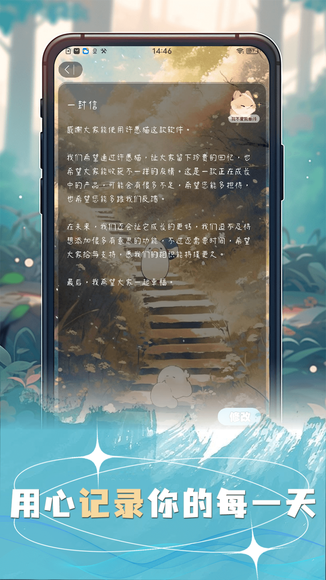 精彩截图-许愿猫2026官方新版