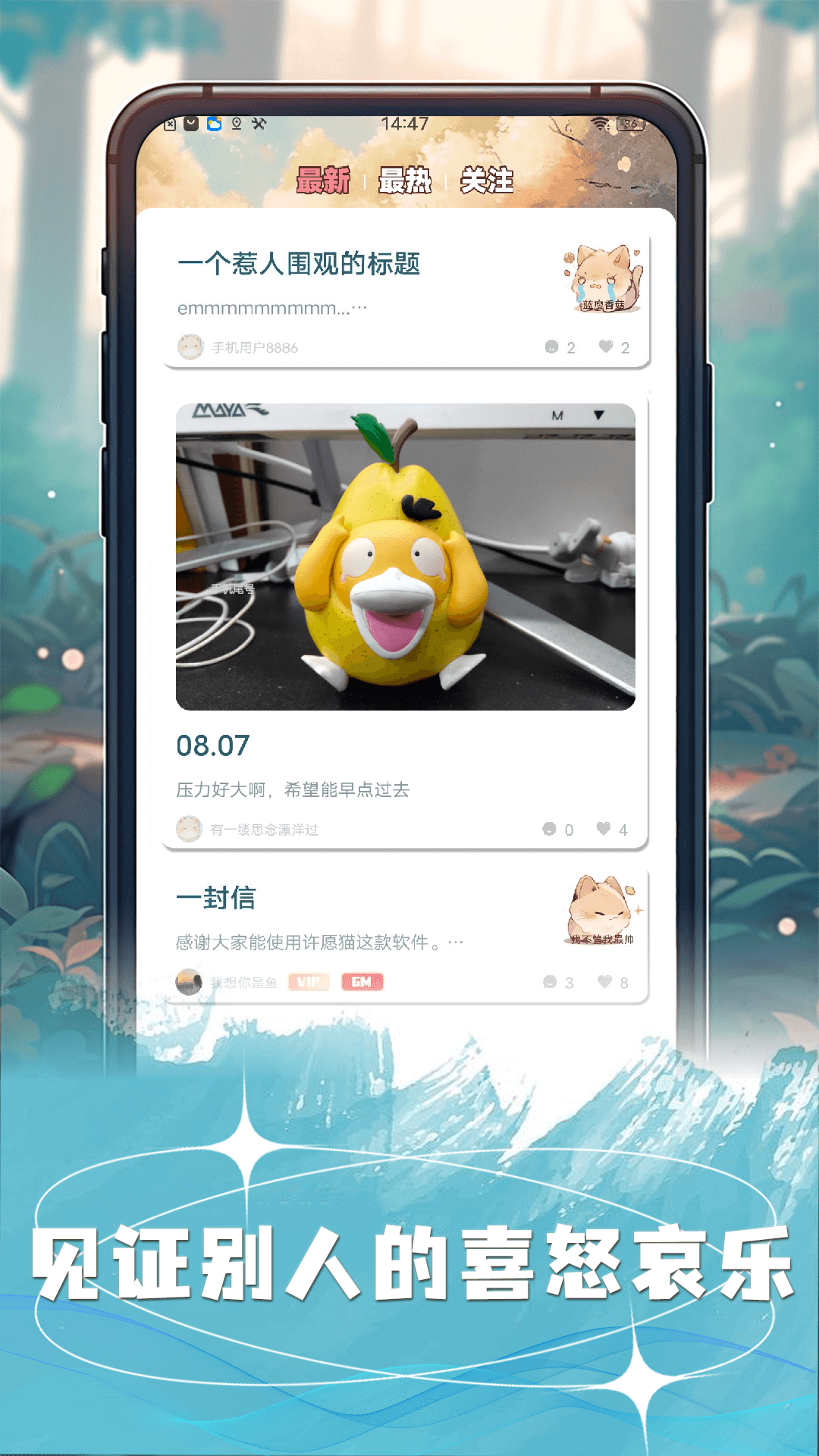 精彩截图-许愿猫2026官方新版