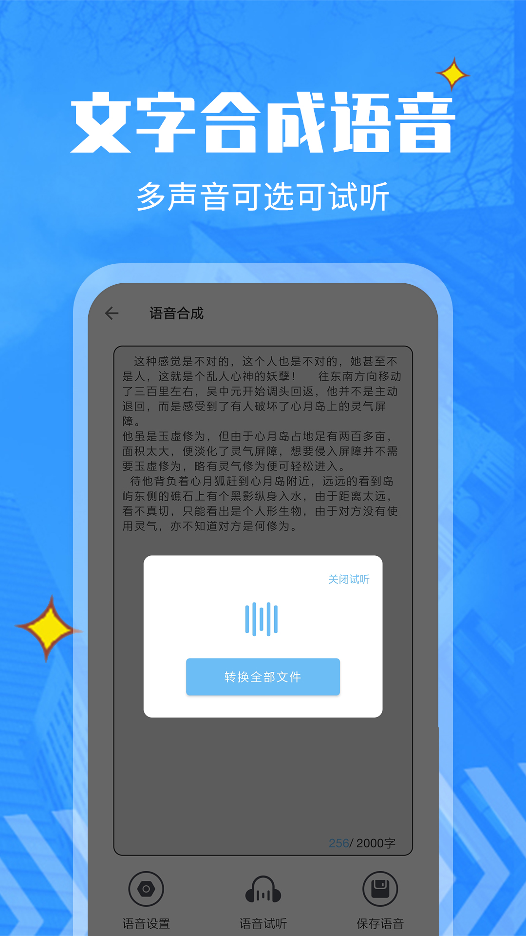 精彩截图-文字转语音精灵2026官方新版