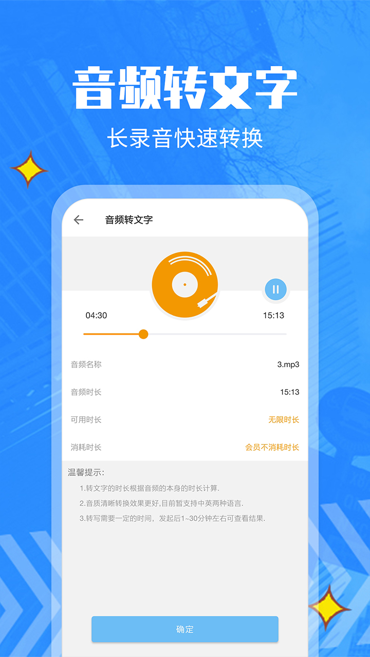 文字转语音精灵截图