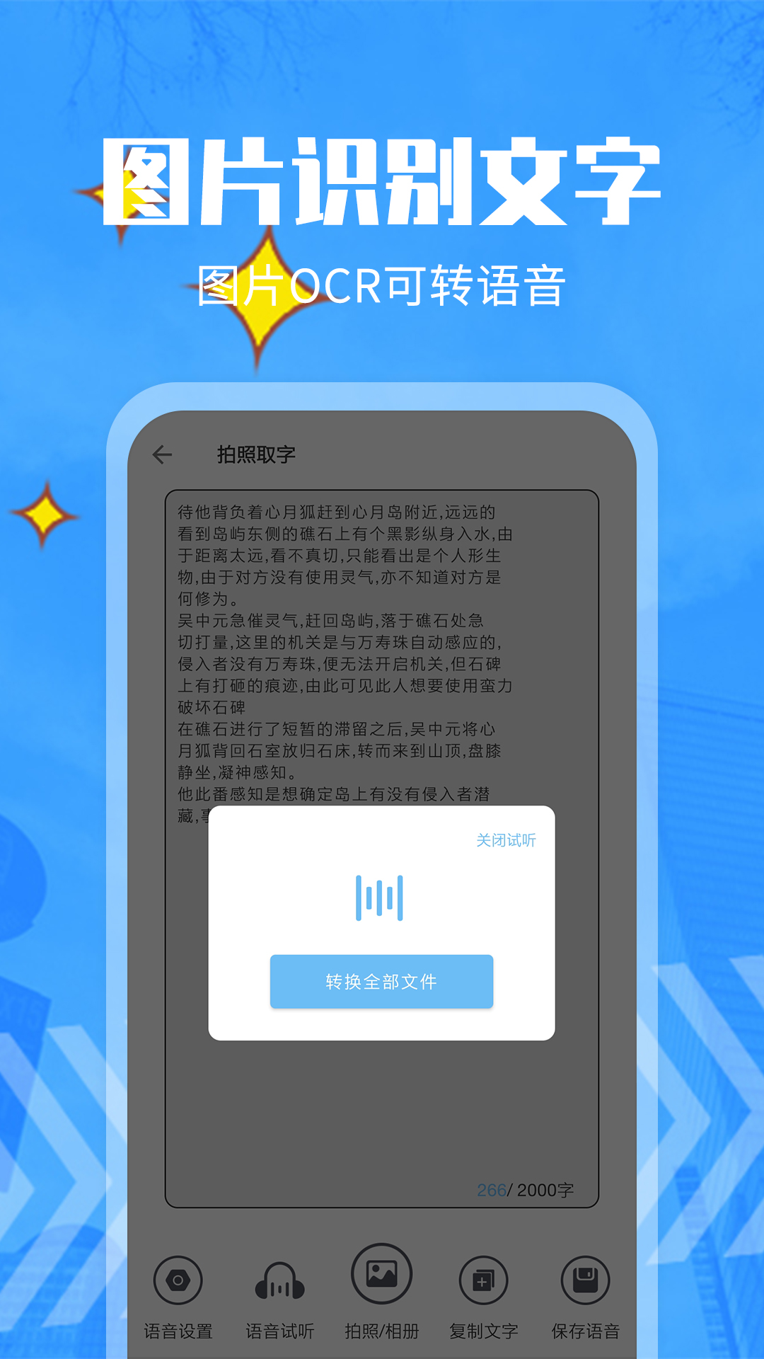 精彩截图-文字转语音精灵2026官方新版