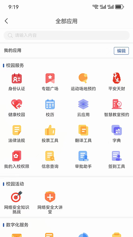 精彩截图-天财微校园2025官方新版