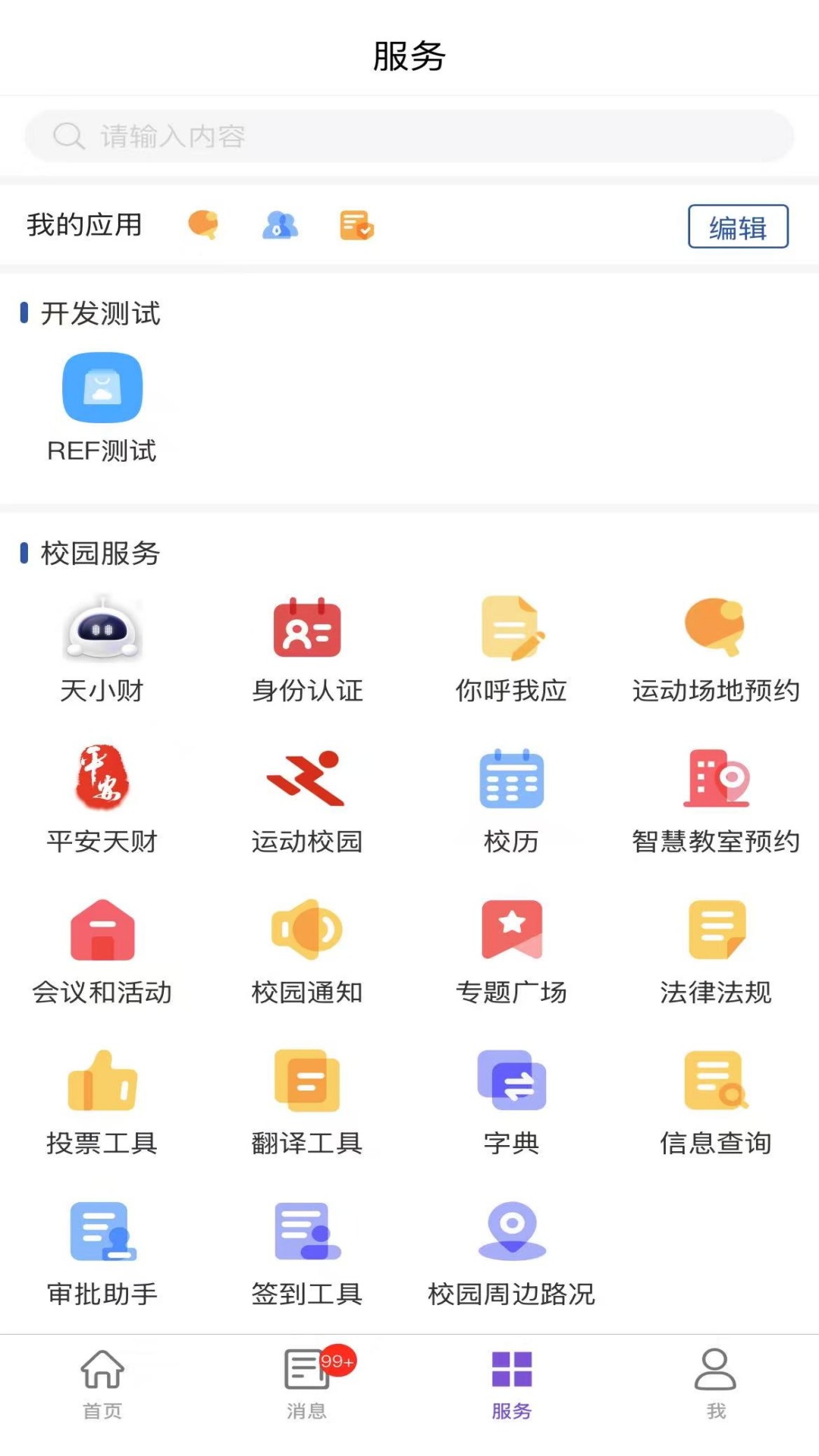 精彩截图-天财微校园2026官方新版