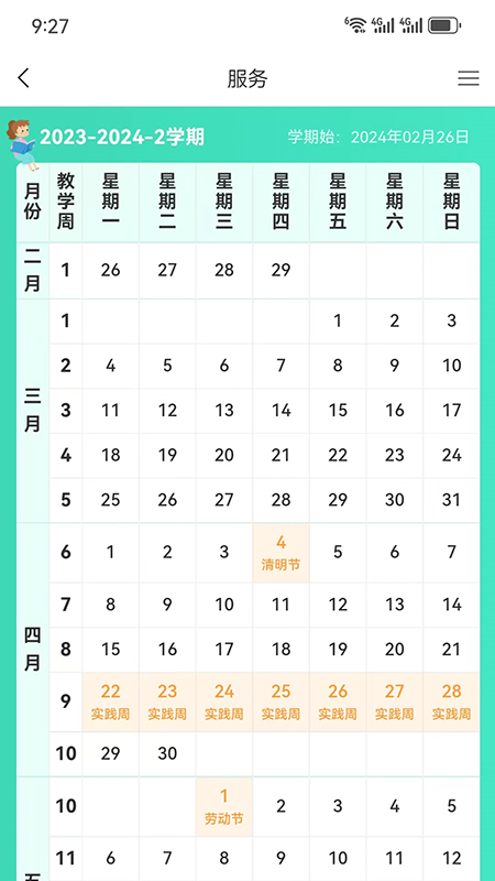 精彩截图-天财微校园2025官方新版