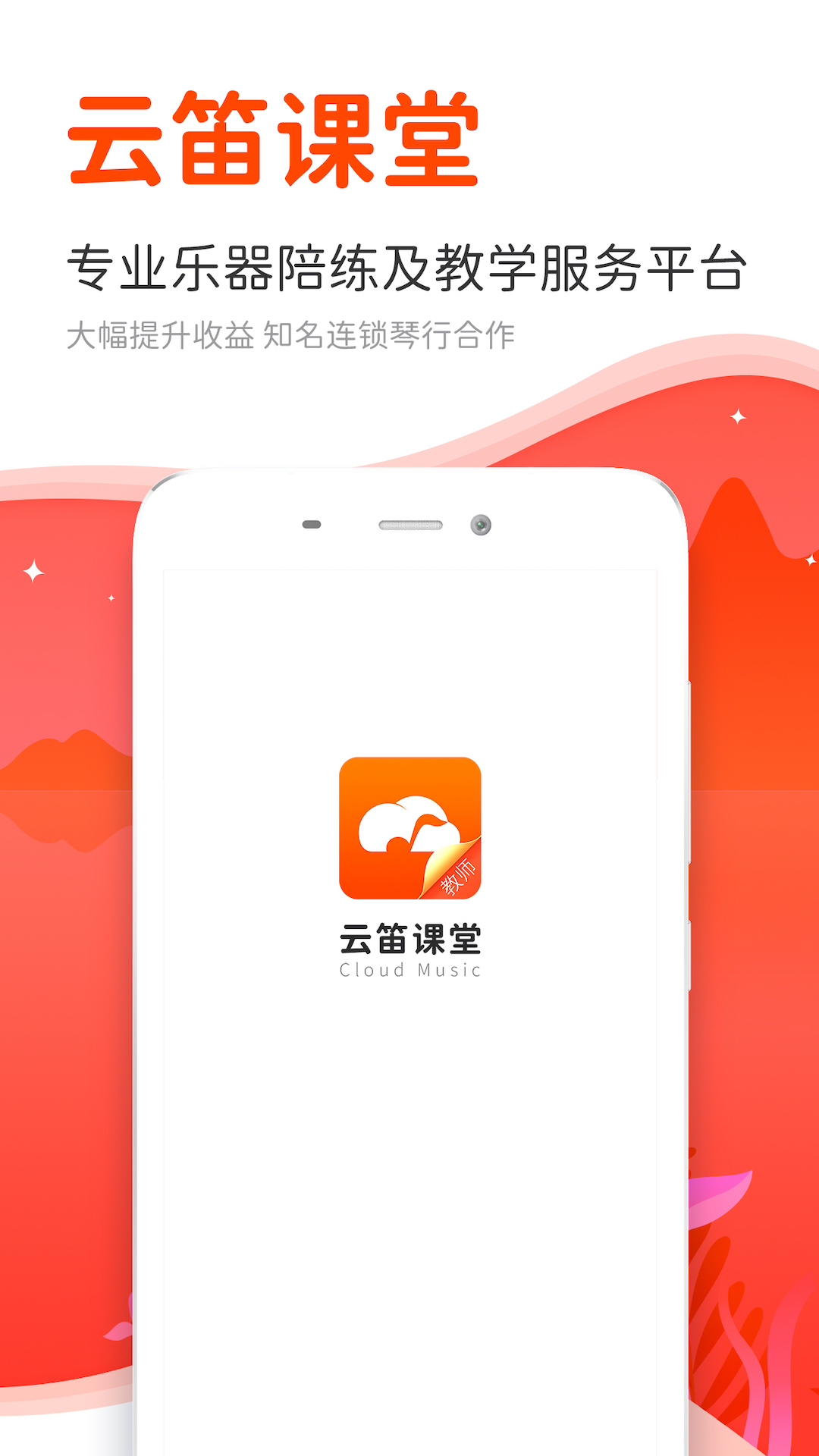 精彩截图-云笛课堂2026官方新版