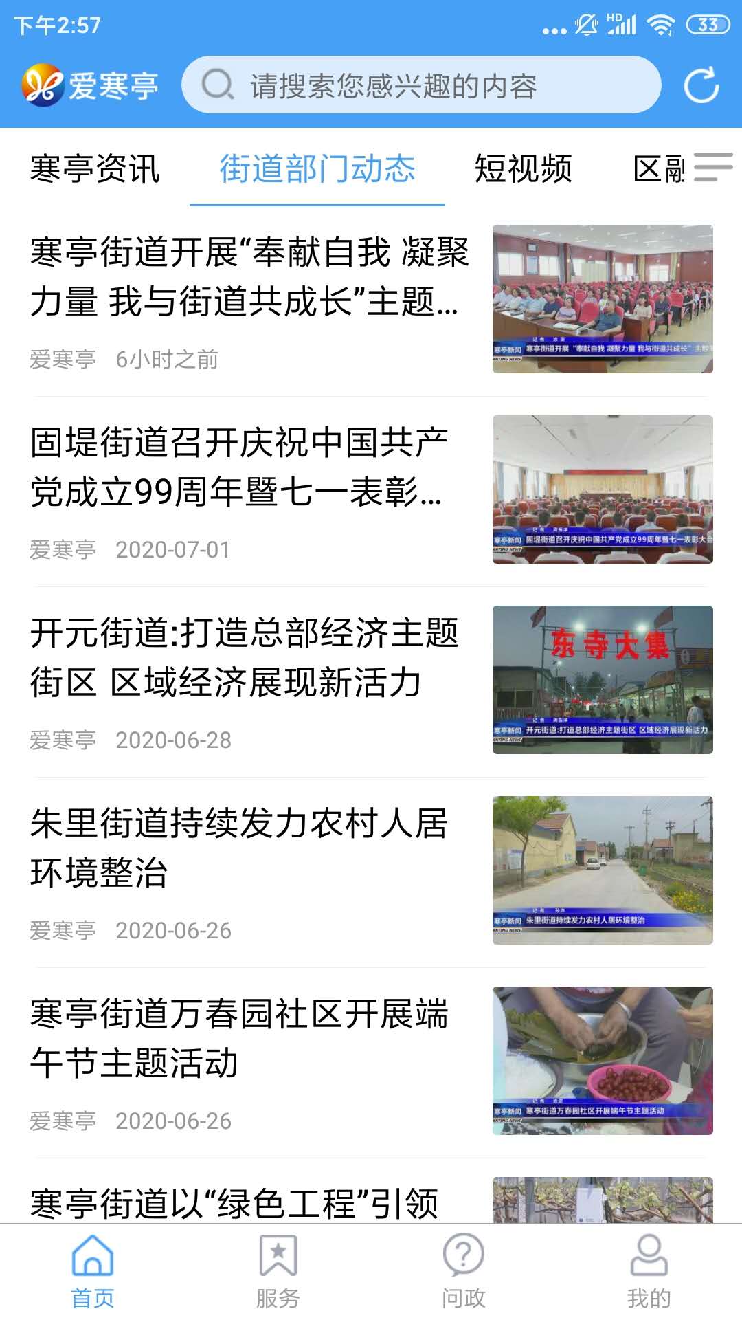 精彩截图-爱寒亭2026官方新版