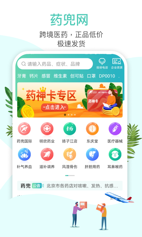 精彩截图-药兜网2025官方新版