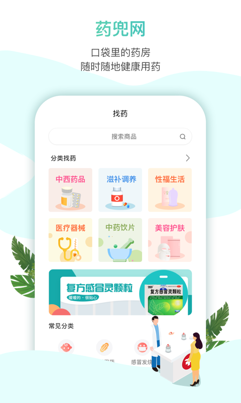 精彩截图-药兜网2025官方新版