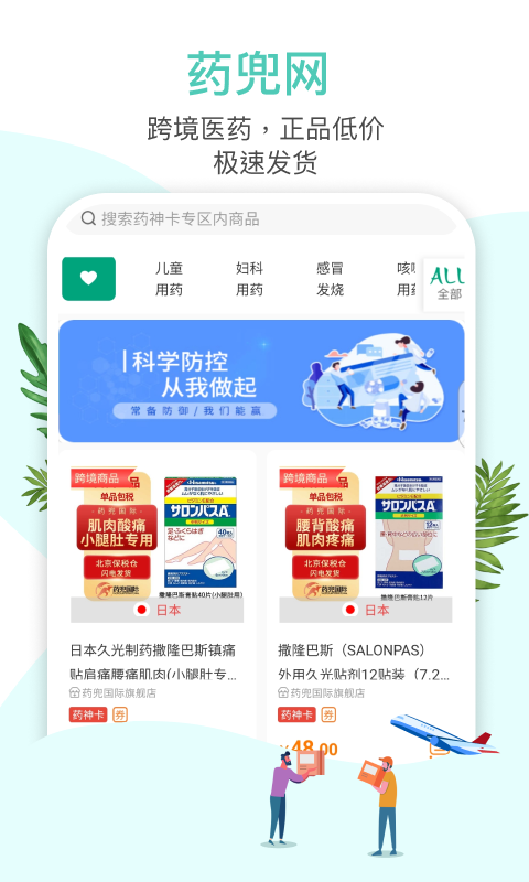 精彩截图-药兜网2025官方新版