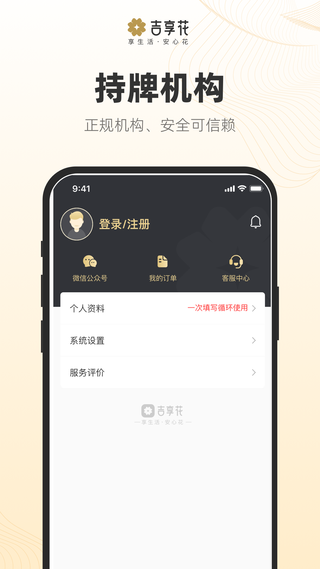 吉享花截图