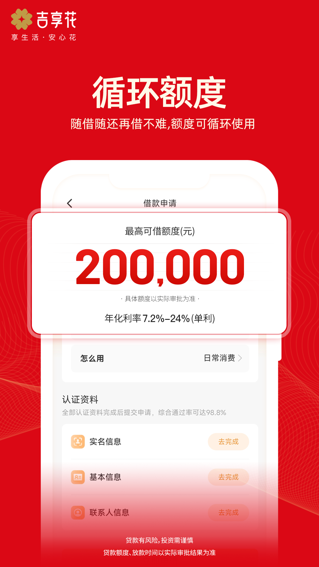 精彩截图-吉享花2026官方新版