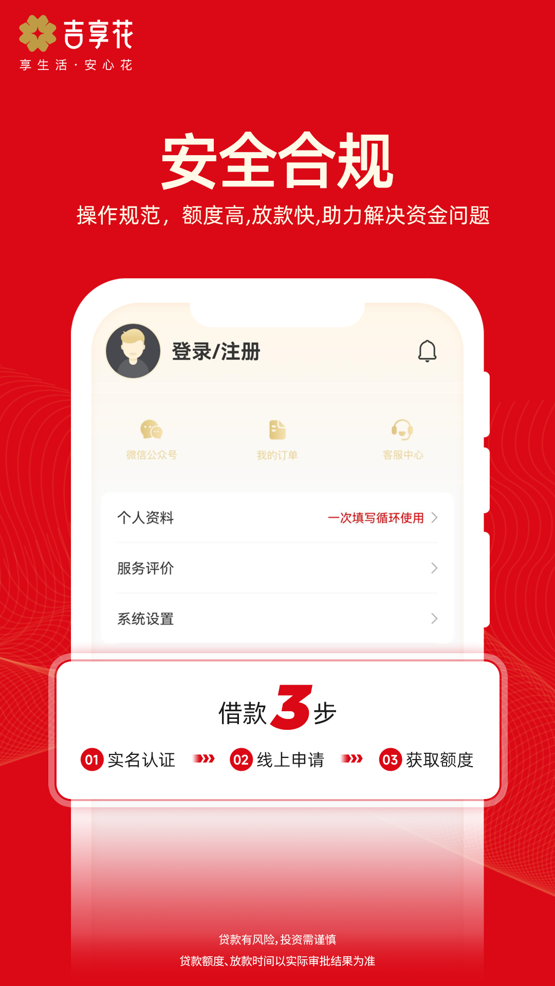 精彩截图-吉享花2025官方新版