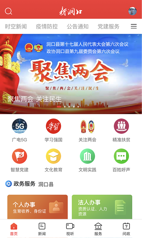 精彩截图-新洞口2024官方新版