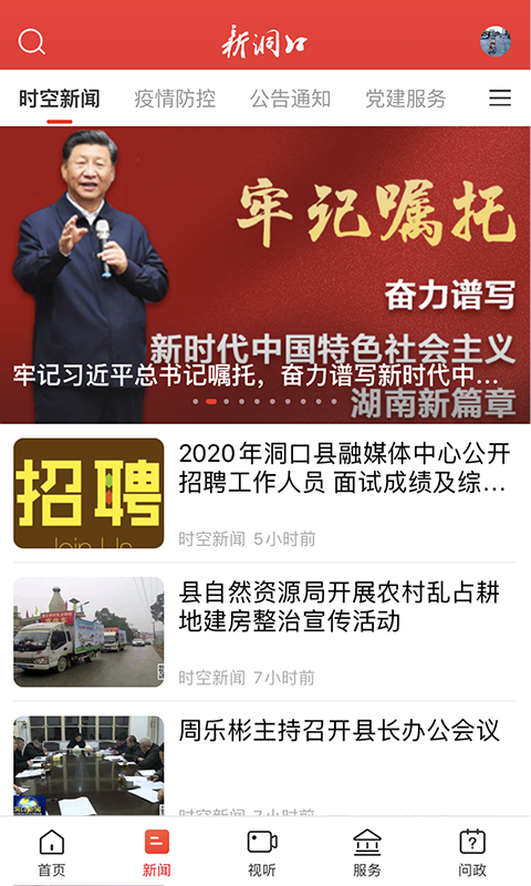 精彩截图-新洞口2025官方新版