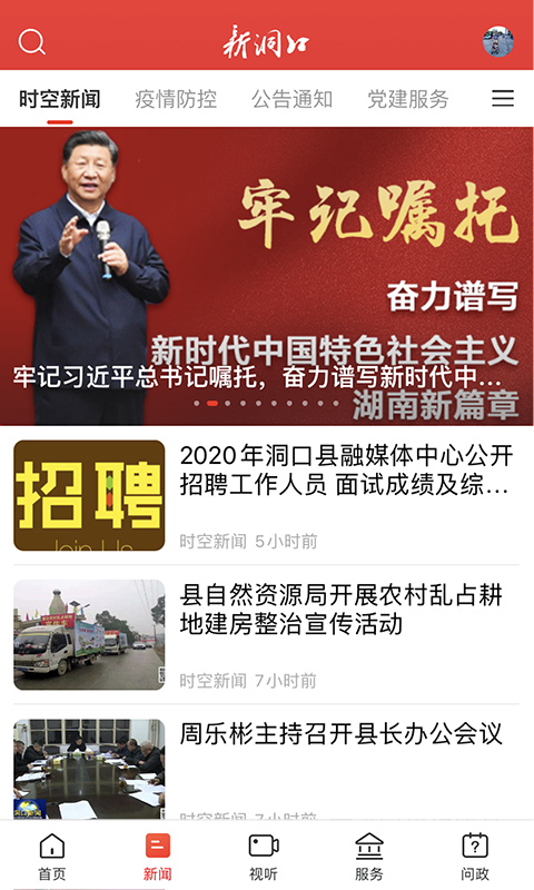 精彩截图-新洞口2024官方新版