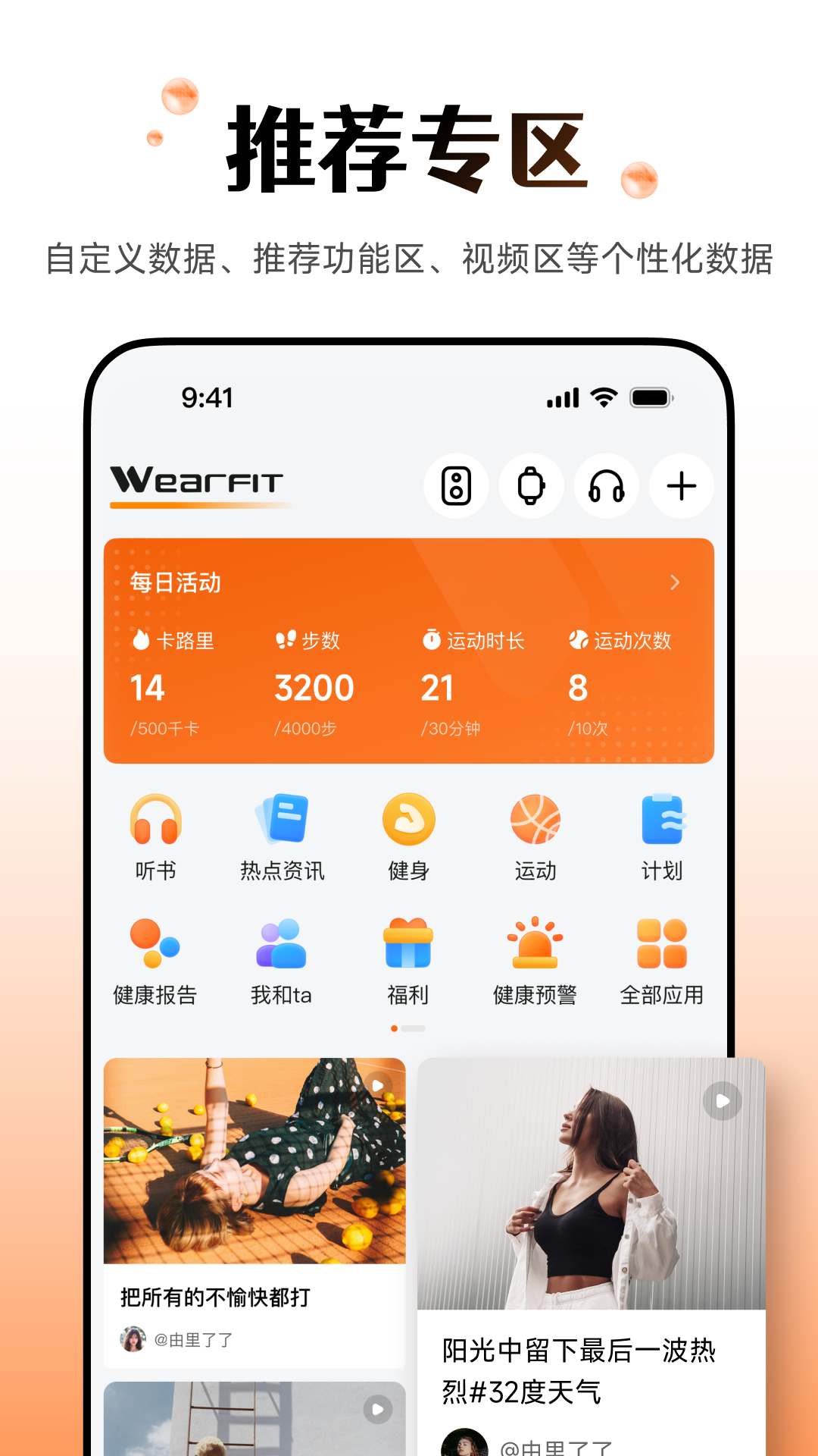 精彩截图-Wearfit Pro2024官方新版