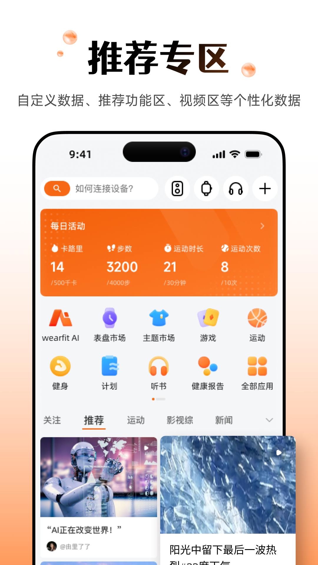  "Wearfit Pro与传统健身方式的对比分析"