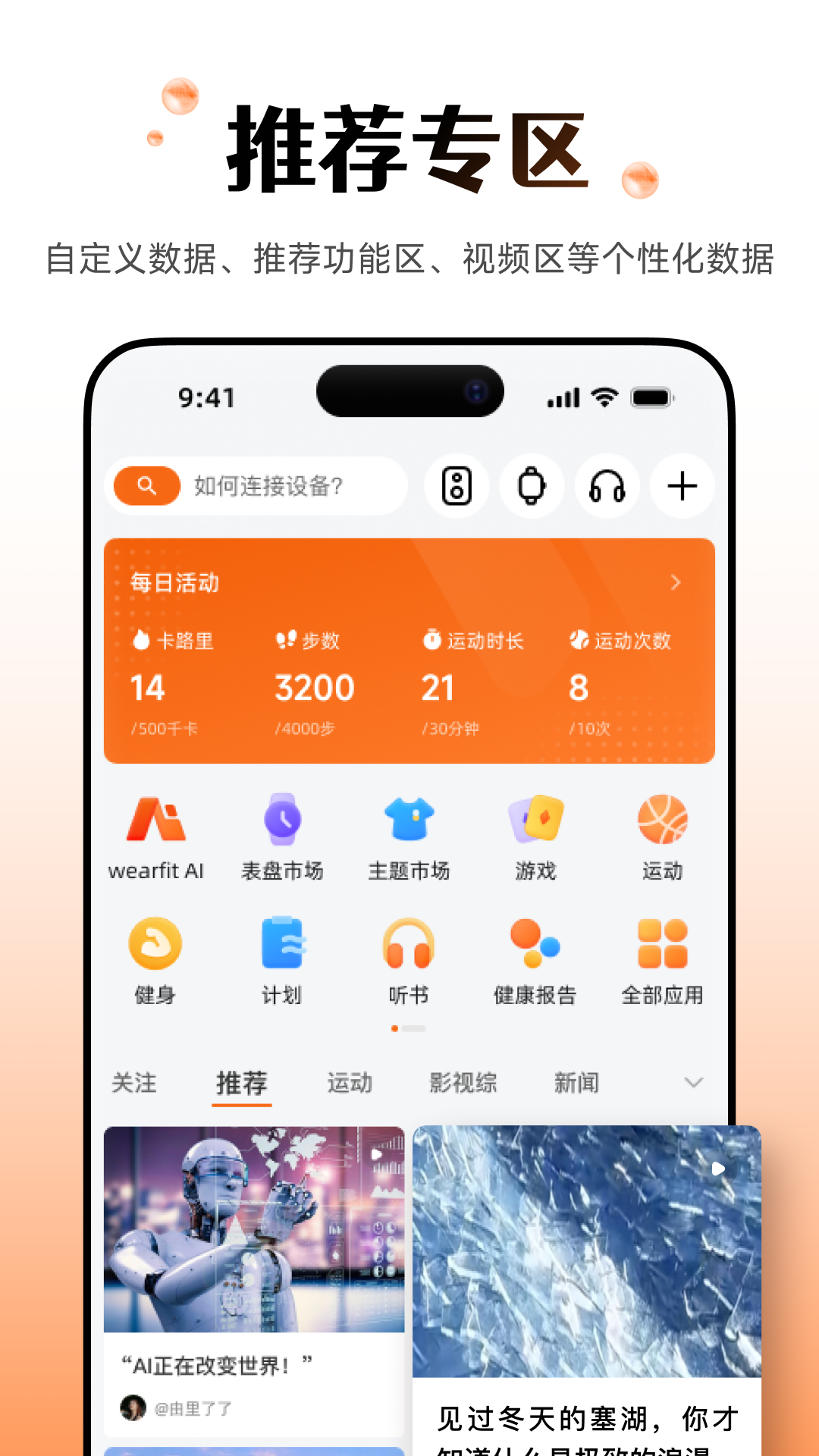 精彩截图-Wearfit Pro2026官方新版
