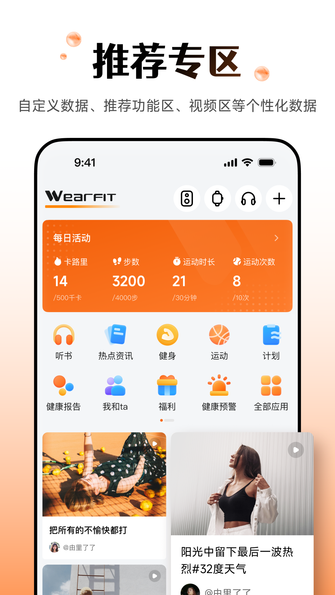 精彩截图-Wearfit Pro2026官方新版