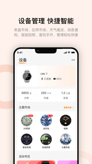 精彩截图-Wearfit Pro2024官方新版