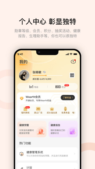 精彩截图-Wearfit Pro2024官方新版