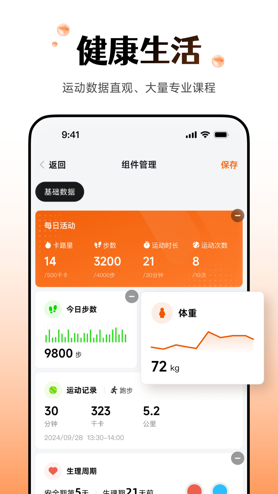  "提升生活质量：Wearfit Pro的十大特色功能"