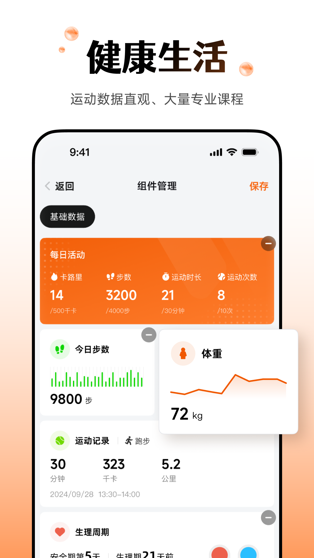 Wearfit Pro应用截图3